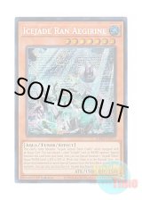 画像: 英語版 MP24-EN077 Icejade Ran Aegirine 氷水帝エジル・ラーン (プリズマティックシークレットレア) 1st Edition