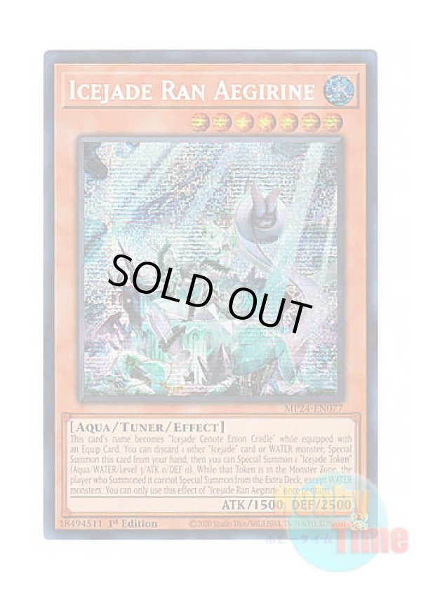 画像1: 英語版 MP24-EN077 Icejade Ran Aegirine 氷水帝エジル・ラーン (プリズマティックシークレットレア) 1st Edition