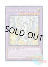 画像: 英語版 MP24-EN082 Albion the Sanctifire Dragon 真炎竜アルビオン (プリズマティックシークレットレア) 1st Edition