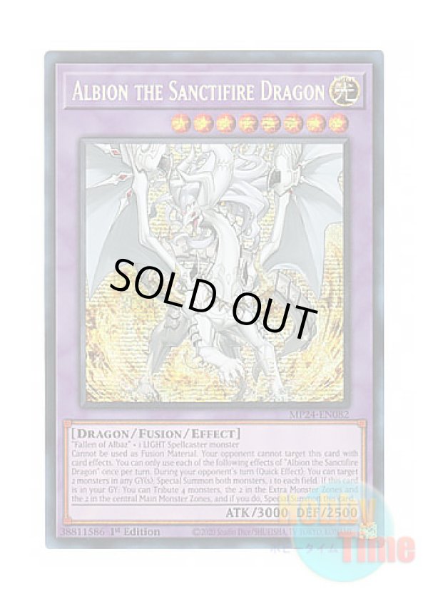 画像1: 英語版 MP24-EN082 Albion the Sanctifire Dragon 真炎竜アルビオン (プリズマティックシークレットレア) 1st Edition