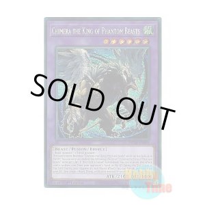画像: 英語版 MP24-EN095 Chimera the King of Phantom Beasts 幻獣王キマイラ (プリズマティックシークレットレア) 1st Edition