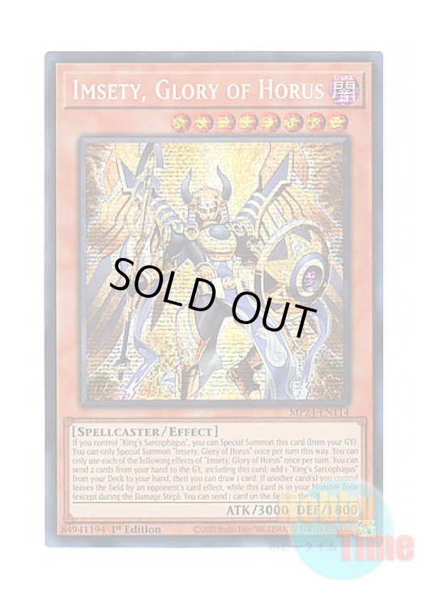 画像1: 英語版 MP24-EN114 Imsety, Glory of Horus ホルスの栄光－イムセティ (プリズマティックシークレットレア) 1st Edition