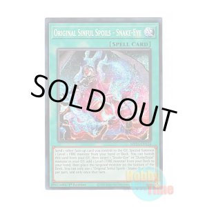 画像: 英語版 MP24-EN124 Original Sinful Spoils - Snake-Eye 原罪宝－スネークアイ (プリズマティックシークレットレア) 1st Edition