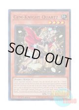 画像: 英語版 MP24-EN152 Gem-Knight Quartz ジェムナイト・クォーツ (ウルトラレア) 1st Edition