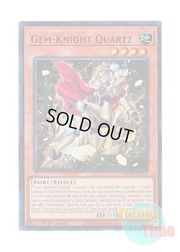 画像1: 英語版 MP24-EN152 Gem-Knight Quartz ジェムナイト・クォーツ (ウルトラレア) 1st Edition