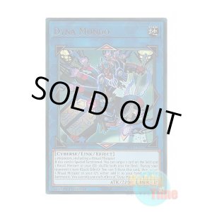 画像: 英語版 MP24-EN176 Dyna Mondo 大儺主水 (ウルトラレア) 1st Edition