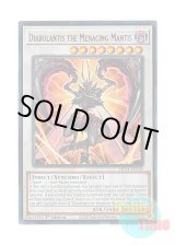 画像: 英語版 MP24-EN180 Diabolantis the Menacing Mantis 魔螂ディアボランティス (ウルトラレア) 1st Edition