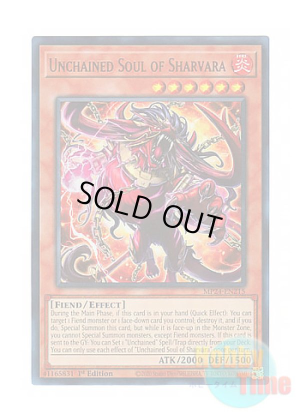 画像1: 英語版 MP24-EN215 Unchained Soul of Sharvara 破械神シャバラ (ウルトラレア) 1st Edition