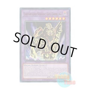 画像: 英語版 MP24-EN238 Earthbound Servant Geo Gremlina 地縛戒隷 ジオグレムリーナ (ウルトラレア) 1st Edition