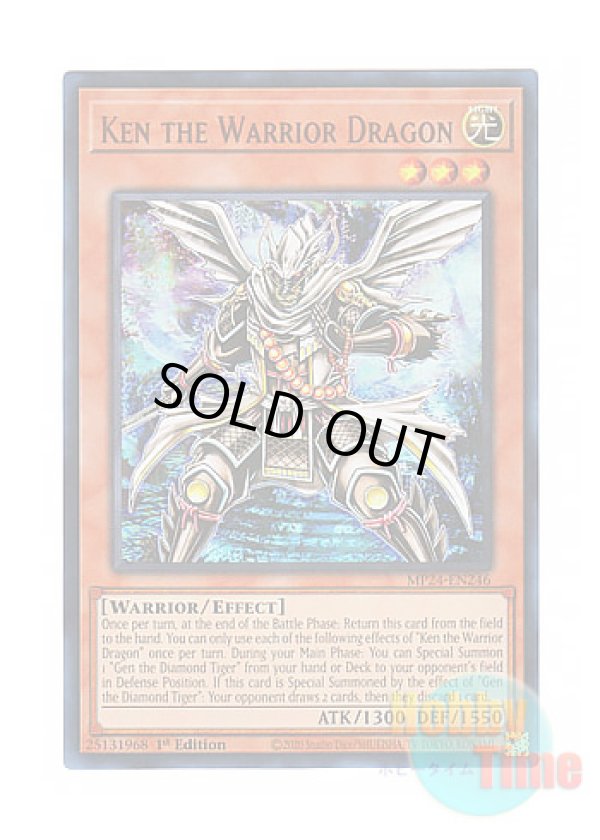 画像1: 英語版 MP24-EN246 Ken the Warrior Dragon 毘龍之謙 (ウルトラレア) 1st Edition