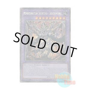 画像: 英語版 MP25-EN010 Mementomictlan Tecuhtlica - Creation King 冥骸王-メメントラン・テクトリカ (スターライトレア) 1st Edition