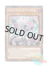 画像: 英語版 MP25-EN035 Chaos Dragon Levianeer 混源龍レヴィオニア (スターライトレア) 1st Edition