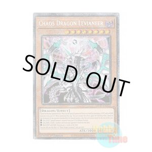 画像: 英語版 MP25-EN035 Chaos Dragon Levianeer 混源龍レヴィオニア (スターライトレア) 1st Edition