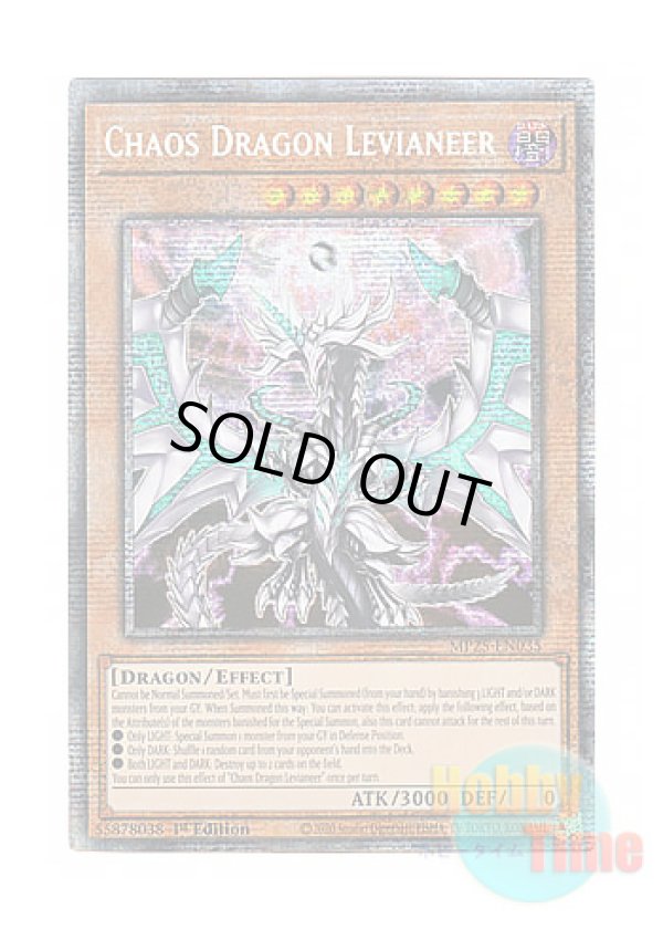 画像1: 英語版 MP25-EN035 Chaos Dragon Levianeer 混源龍レヴィオニア (スターライトレア) 1st Edition