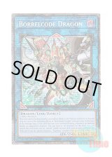 画像: 英語版 MP25-EN040 Borrelcode Dragon ヴァレルコード・ドラゴン (スターライトレア) 1st Edition