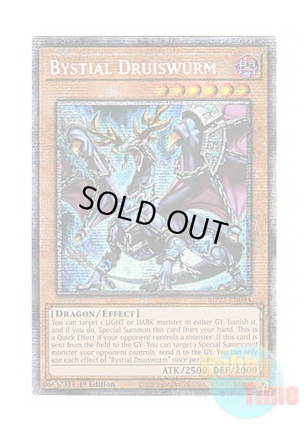 画像1: 英語版 MP25-EN044 Bystial Druiswurm 深淵の獣ドルイドヴルム (スターライトレア) 1st Edition