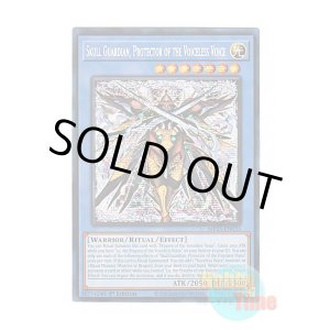 画像: 英語版 MP25-EN055 Skull Guardian, Protector of the Voiceless Voice 粛声なる守護者ローガーディアン (プリズマティックシークレットレア) 1st Edition