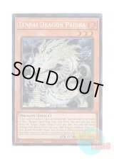 画像: 英語版 MP25-EN064 Tenpai Dragon Paidra 天盃龍パイドラ (プリズマティックシークレットレア) 1st Edition