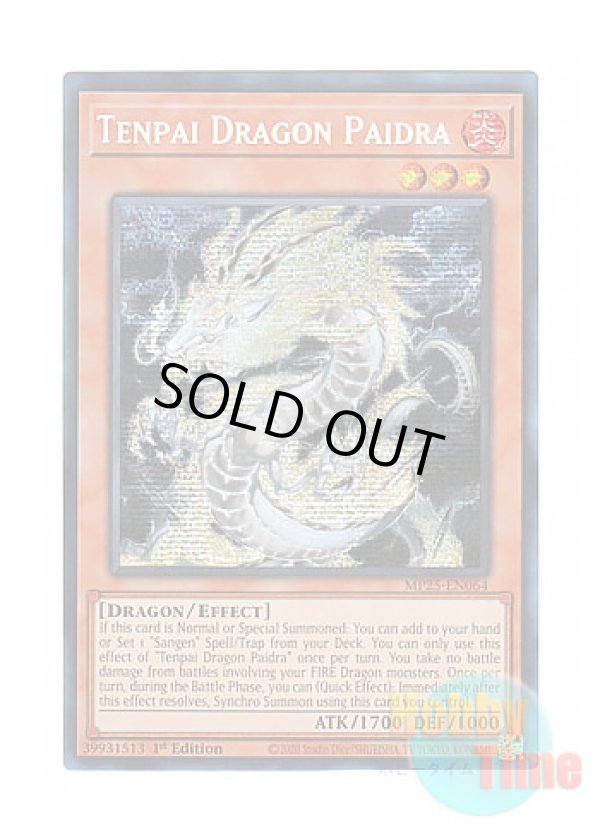 画像1: 英語版 MP25-EN064 Tenpai Dragon Paidra 天盃龍パイドラ (プリズマティックシークレットレア) 1st Edition