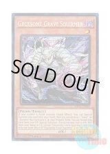 画像: 英語版 MP25-EN065 Gruesome Grave Squirmer ヘルグレイブ・スクワーマー (プリズマティックシークレットレア) 1st Edition