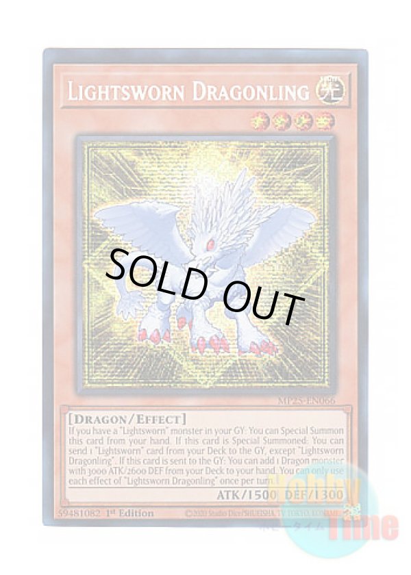 画像1: 英語版 MP25-EN066 Lightsworn Dragonling 光道の龍 (プリズマティックシークレットレア) 1st Edition