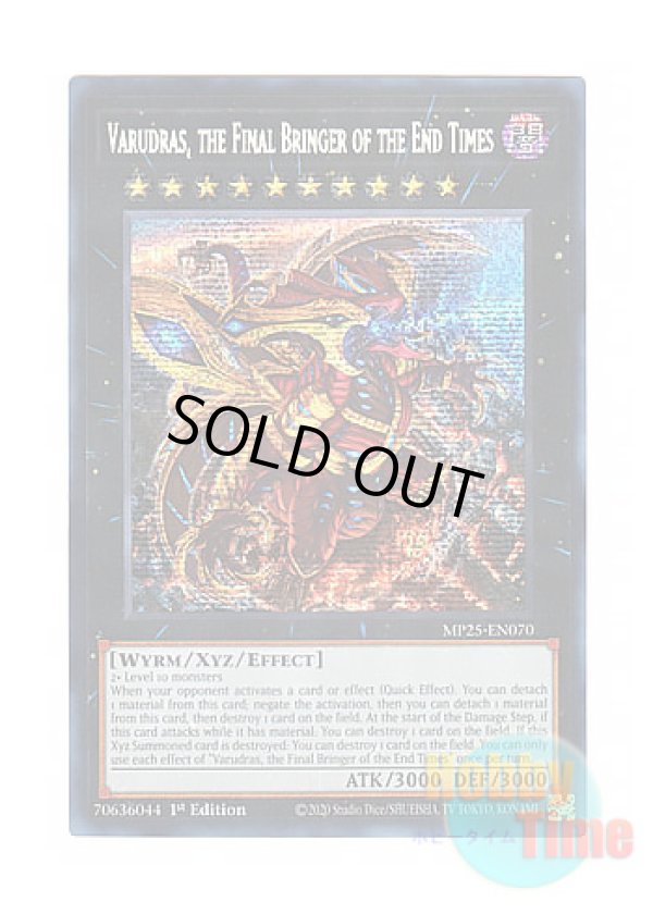 画像1: 英語版 MP25-EN070 Varudras, the Final Bringer of the End Times 終戒超獸－ヴァルドラス (プリズマティックシークレットレア) 1st Edition