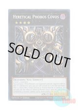 画像: 英語版 MP25-EN088 Heretical Phobos Covos 異端なるフォボスコボス (プリズマティックシークレットレア) 1st Edition