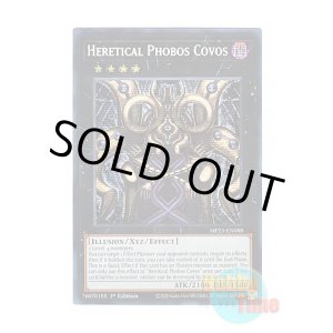 画像: 英語版 MP25-EN088 Heretical Phobos Covos 異端なるフォボスコボス (プリズマティックシークレットレア) 1st Edition