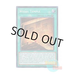 画像: 英語版 MP25-EN091 Wedju Temple 石版の神殿 (プリズマティックシークレットレア) 1st Edition