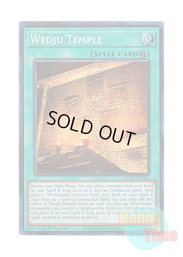画像1: 英語版 MP25-EN091 Wedju Temple 石版の神殿 (プリズマティックシークレットレア) 1st Edition