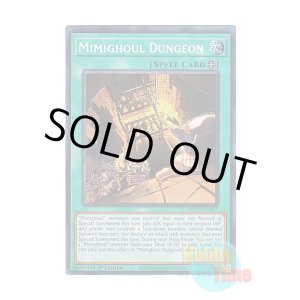 画像: 英語版 MP25-EN097 Mimighoul Dungeon ミミグル・ダンジョン (プリズマティックシークレットレア) 1st Edition