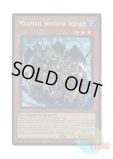 画像: 英語版 MP25-EN101 Mermail Shadow Squad 水精鱗の深影隊 (プリズマティックシークレットレア) 1st Edition