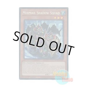 画像: 英語版 MP25-EN101 Mermail Shadow Squad 水精鱗の深影隊 (プリズマティックシークレットレア) 1st Edition