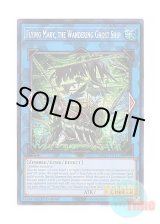 画像: 英語版 MP25-EN110 Flying Mary, the Wandering Ghost Ship 彷徨える幽霊船 (プリズマティックシークレットレア) 1st Edition