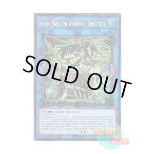 画像: 英語版 MP25-EN110 Flying Mary, the Wandering Ghost Ship 彷徨える幽霊船 (プリズマティックシークレットレア) 1st Edition