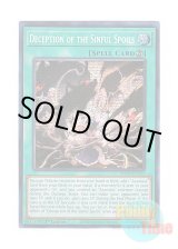 画像: 英語版 MP25-EN113 Deception of the Sinful Spoils 罪宝の欺き (プリズマティックシークレットレア) 1st Edition