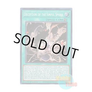 画像: 英語版 MP25-EN113 Deception of the Sinful Spoils 罪宝の欺き (プリズマティックシークレットレア) 1st Edition