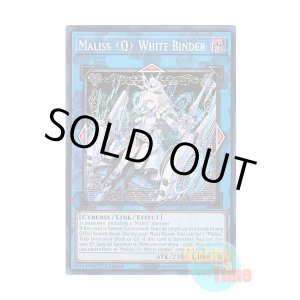 画像: 英語版 MP25-EN126 Maliss White Binder M∀LICE<Q>WHITE BINDER (プリズマティックシークレットレア) 1st Edition