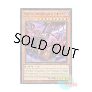 画像: 英語版 MP25-EN175 Veidos the Eruption Dragon of Extinction 滅亡龍 ヴェイドス (ウルトラレア) 1st Edition