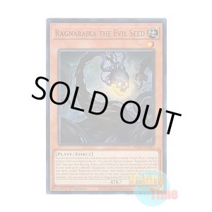 画像: 英語版 MP25-EN182 Ragnaraika the Evil Seed 蕾禍ノ毬首 (ウルトラレア) 1st Edition