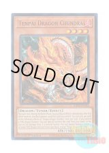 画像: 英語版 MP25-EN184 Tenpai Dragon Chundra 天盃龍チュンドラ (ウルトラレア) 1st Edition