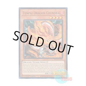 画像: 英語版 MP25-EN184 Tenpai Dragon Chundra 天盃龍チュンドラ (ウルトラレア) 1st Edition
