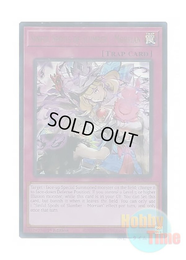 画像1: 英語版 MP25-EN202 Sinful Spoils of Slumber - Morrian 微睡の罪宝－モーリアン (ウルトラレア) 1st Edition