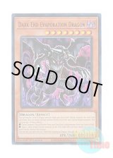 画像: 英語版 MP25-EN212 Dark End Evaporation Dragon 闇と消滅の竜 (ウルトラレア) 1st Edition