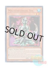画像: 英語版 MP25-EN233 Magicolloidal Sol 魔溶生物ゾル (ウルトラレア) 1st Edition