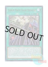 画像: 英語版 MP25-EN251 Goblin Biker Grand Breakout 百鬼羅刹大収監 (ウルトラレア) 1st Edition