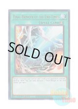 画像: 英語版 MP25-EN254 Final Bringer of the End Times 超獸の咆哮 (ウルトラレア) 1st Edition