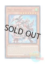 画像: 英語版 MP25-EN289 Pile Armed Dragon パイル・アームド・ドラゴン (ウルトラレア) 1st Edition