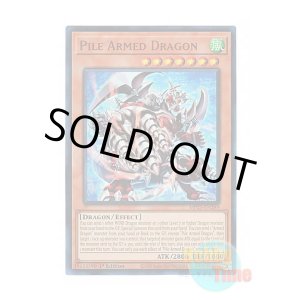 画像: 英語版 MP25-EN289 Pile Armed Dragon パイル・アームド・ドラゴン (ウルトラレア) 1st Edition