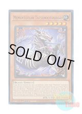 画像: 英語版 MP25-EN294 Mementotlan Tatsunootoshigo メメント・シーホース (ウルトラレア) 1st Edition